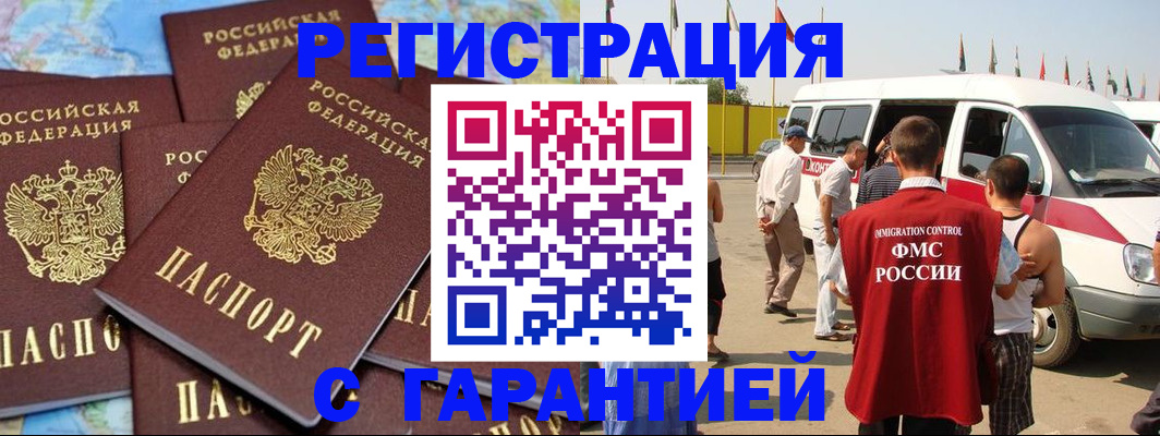 временная регистрация в квартире в Поронайске